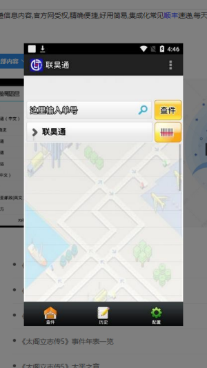 联昊通截图1