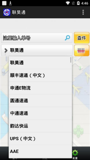 联昊通截图2