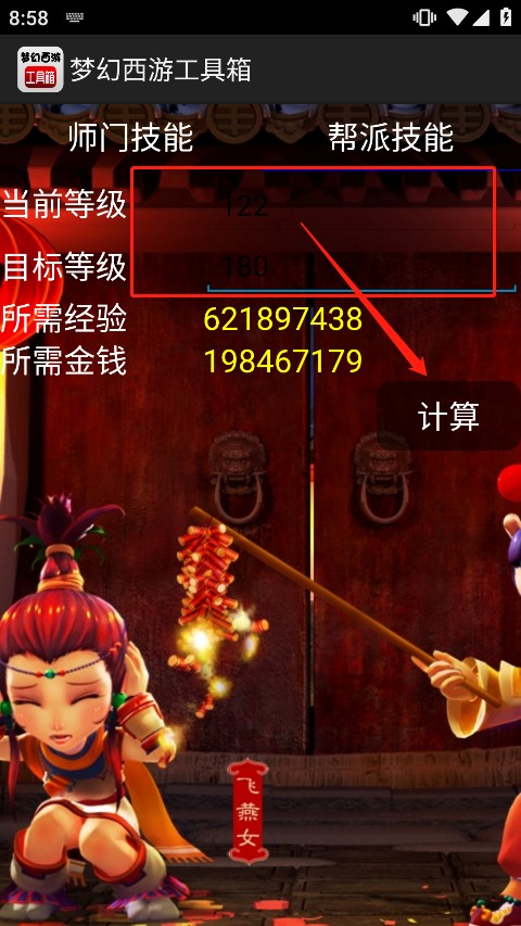 梦幻西游计算器工具箱手机版