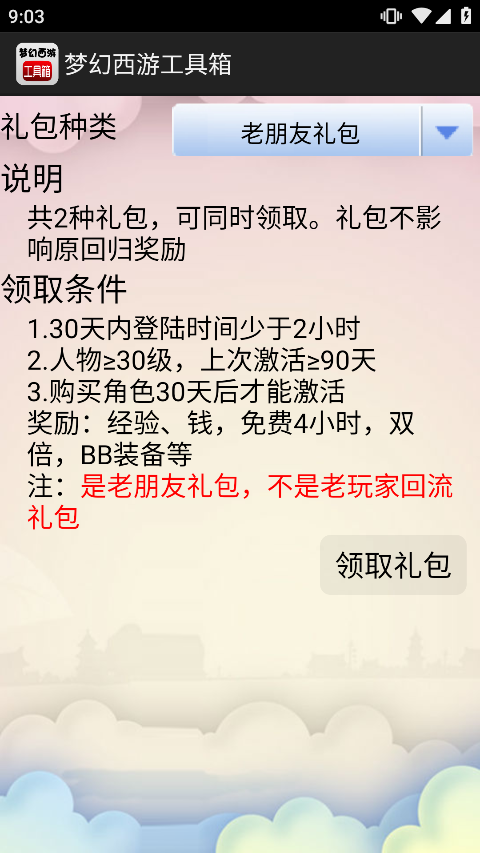 梦幻西游计算器工具箱手机版