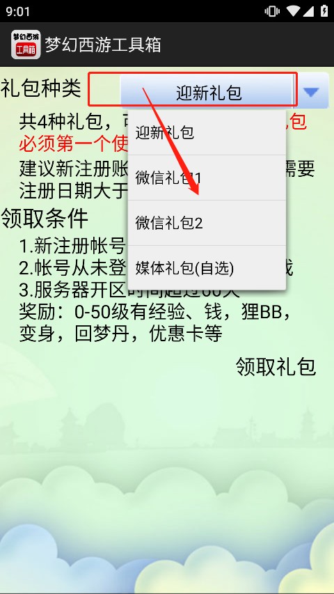 梦幻西游计算器工具箱手机版