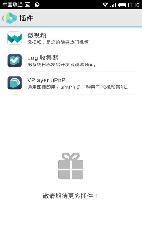 Vplayer安卓版截图3