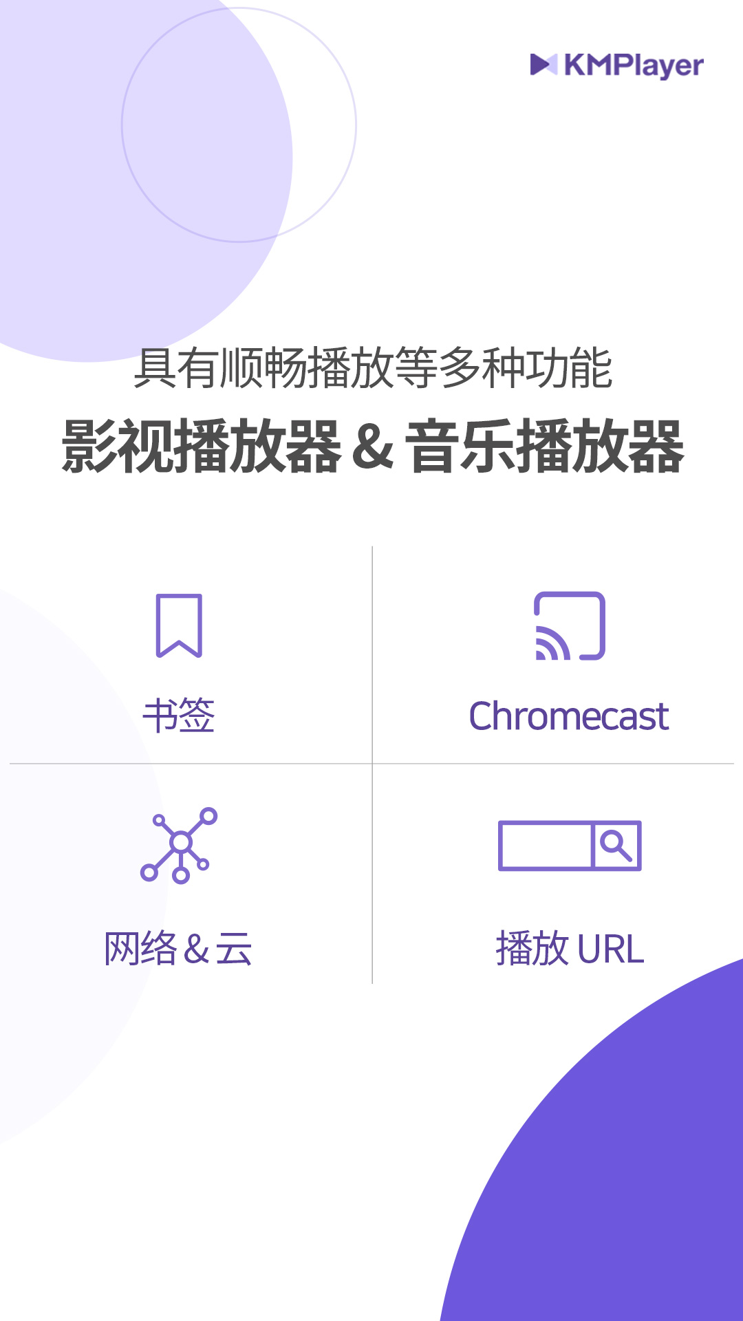 KMPlayer播放器安卓版截图1