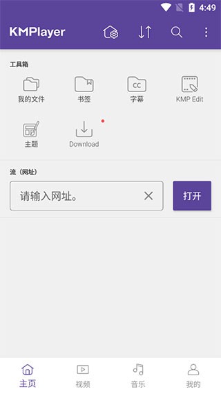 KMPlayer播放器安卓版