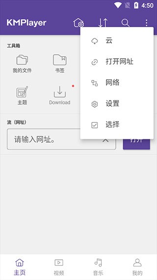 KMPlayer播放器安卓版