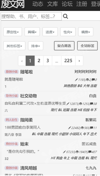 Sosadfun废文网安卓版截图3
