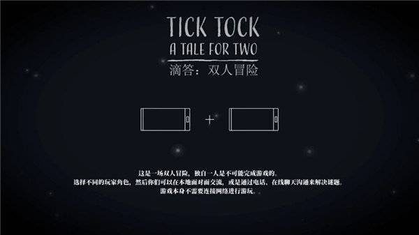 滴答滴答双人冒险中文版截图2