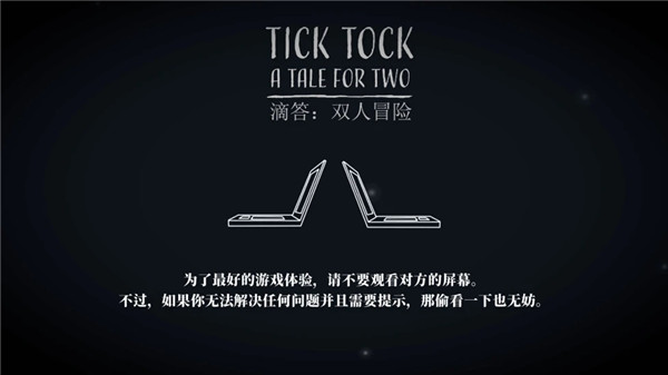 滴答滴答双人冒险中文版