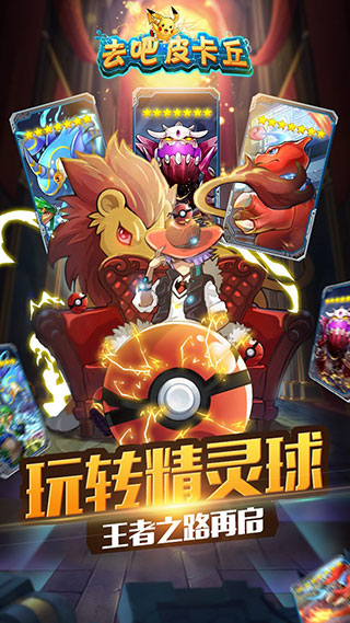 去吧皮卡丘怀旧版截图2