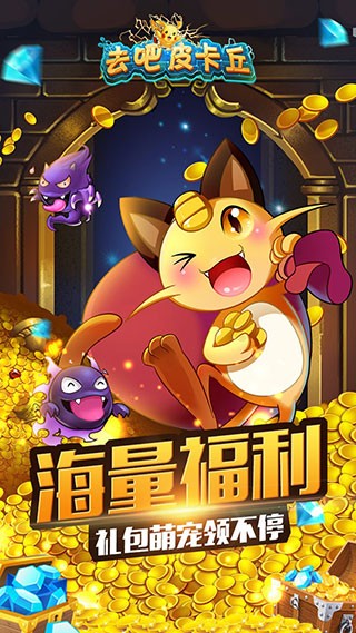 去吧皮卡丘怀旧版