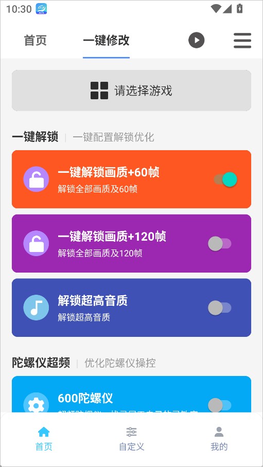 画质魔盒和平精英120帧