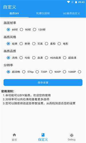 画质魔盒安卓版
