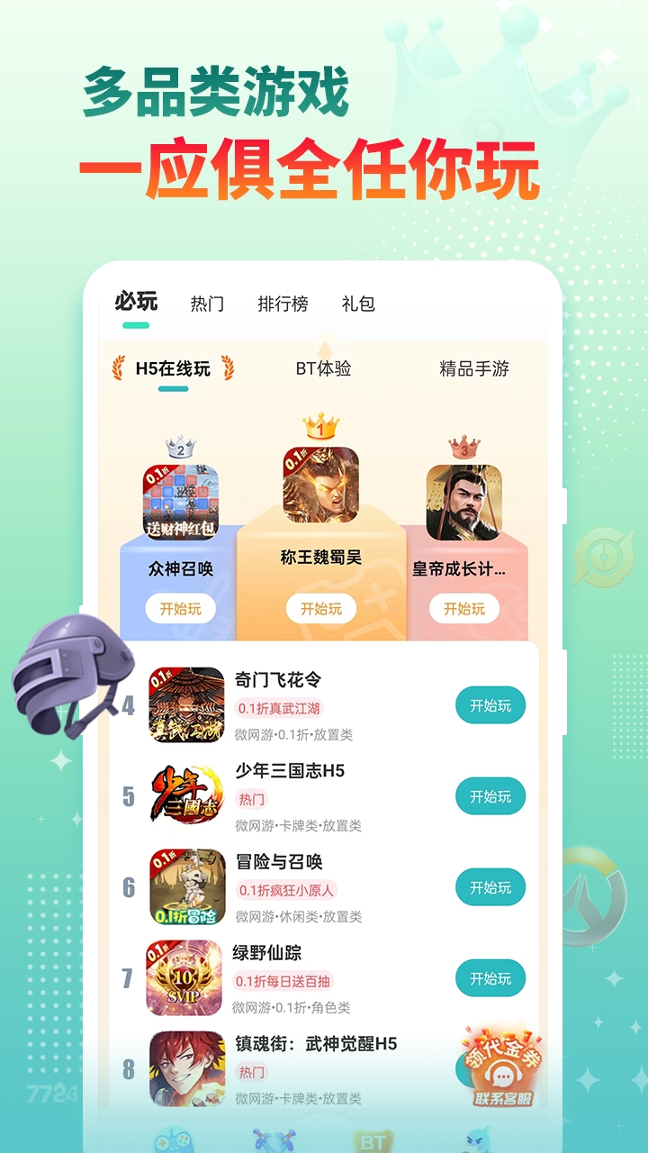 7724游戏盒最新版截图2