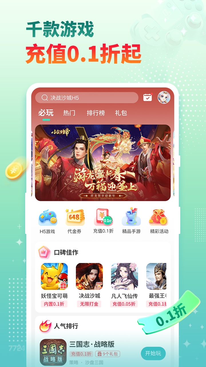 7724游戏盒最新版截图1