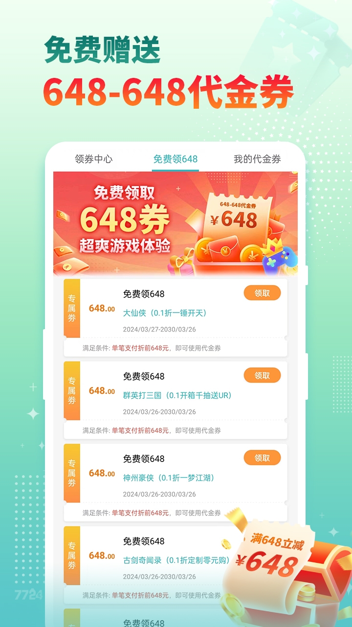 7724游戏盒最新版截图3