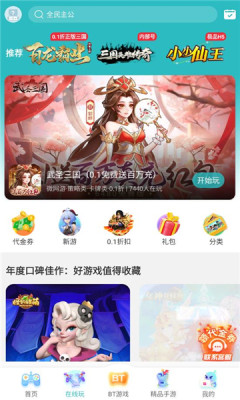 7724游戏盒最新版