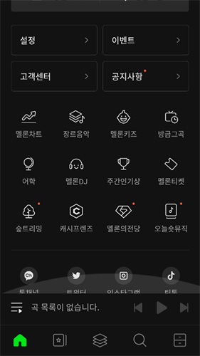 Melon中文版截图1