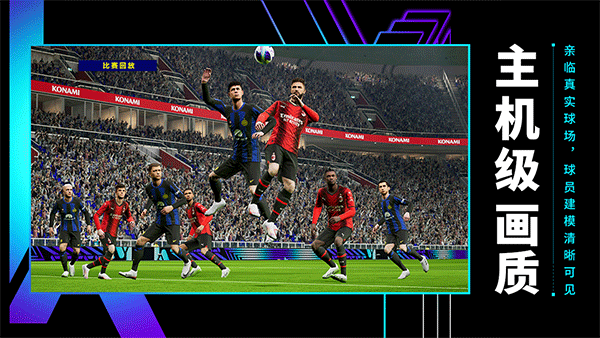 eFootball 2026截图1