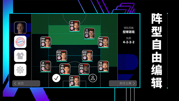 eFootball 2026截图2