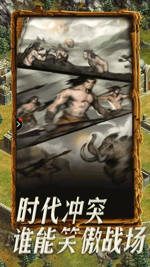 帝国战纪安卓版截图3