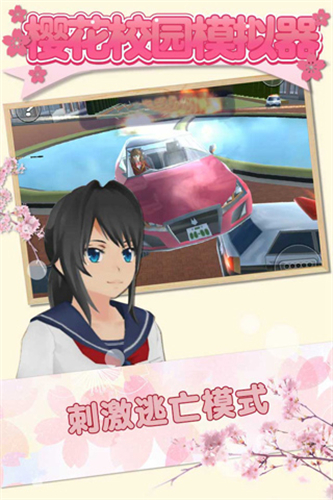樱花校园模拟器2018旧版本截图3