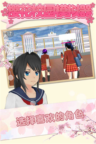 樱花校园模拟器2018旧版本截图2