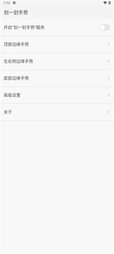 划一划手势安卓版截图3