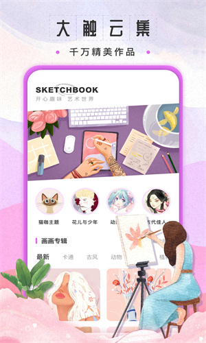 Sketchbook中文版截图3