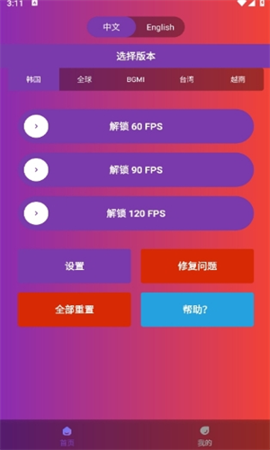 90fps老版本