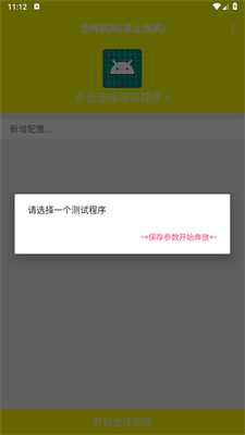 金砖弱网瞬移参数版截图1