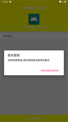 金砖弱网瞬移参数版截图3