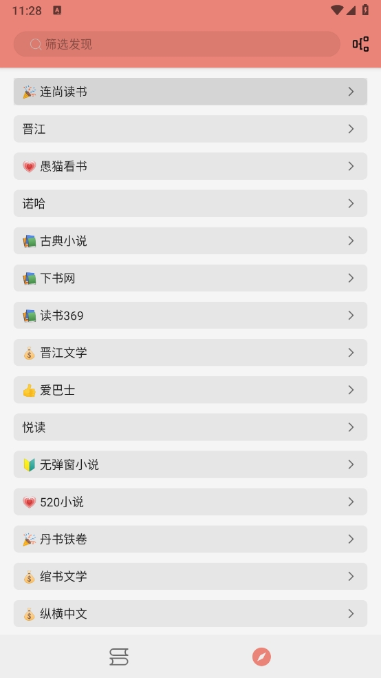 柚子小说手机版截图2