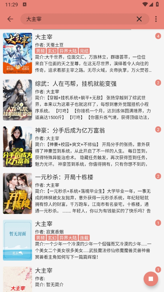 柚子小说手机版截图4