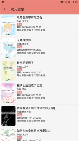 柚子小说手机版