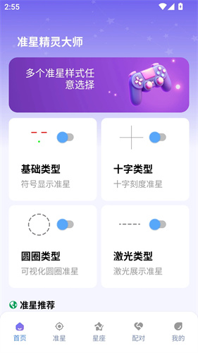 准心精灵