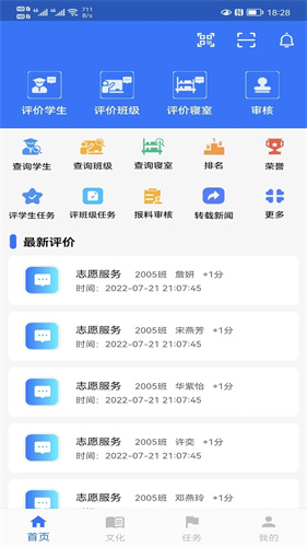 智慧职教+最新版