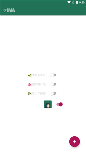 真是好友5.0李跳跳