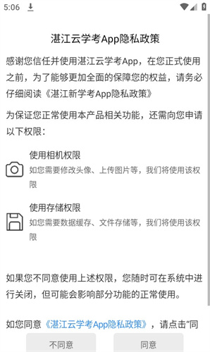 湛江云学考