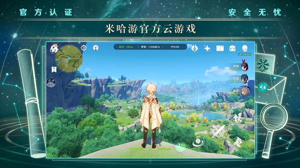 云原神安卓版