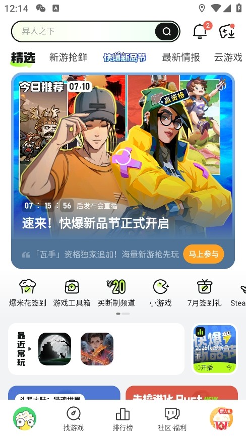 好游快爆