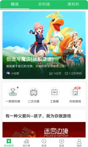 好游 快爆最新版