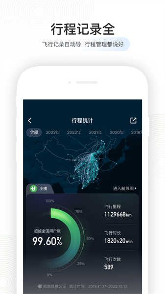 航旅纵横安卓版