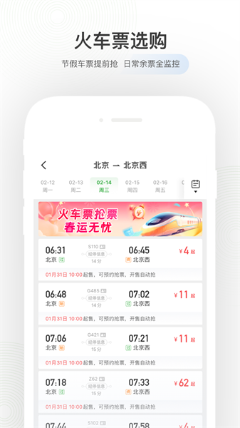 航旅纵横pro