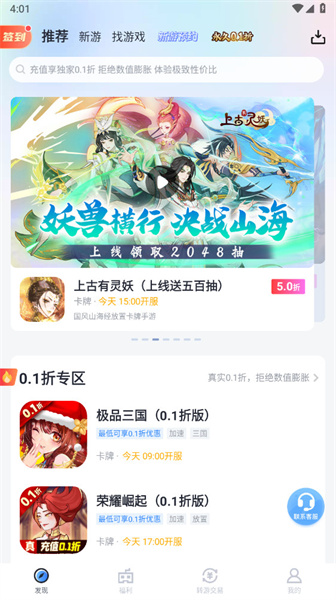 果盘手游折扣平台