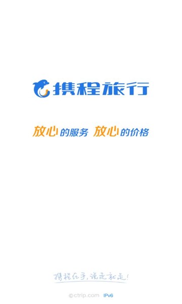 携程旅行