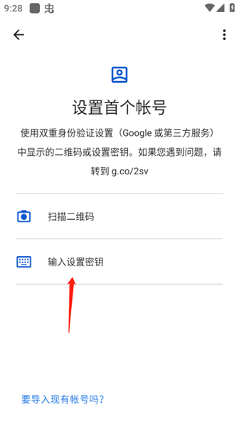 谷歌验证器安卓版