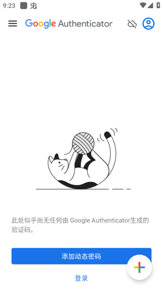 谷歌验证器安卓版