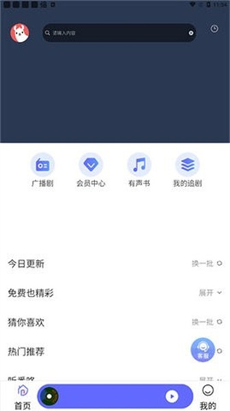 府声FM安卓版