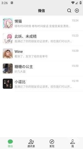 微信模拟器最新版截图3