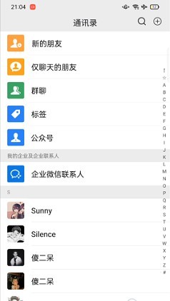 微信模拟器最新版截图1